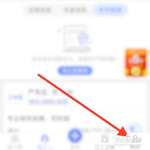 工友通app怎么实名认证