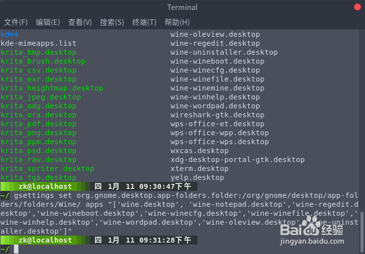 Gnome3添加应用程序文件夹（App Folders）