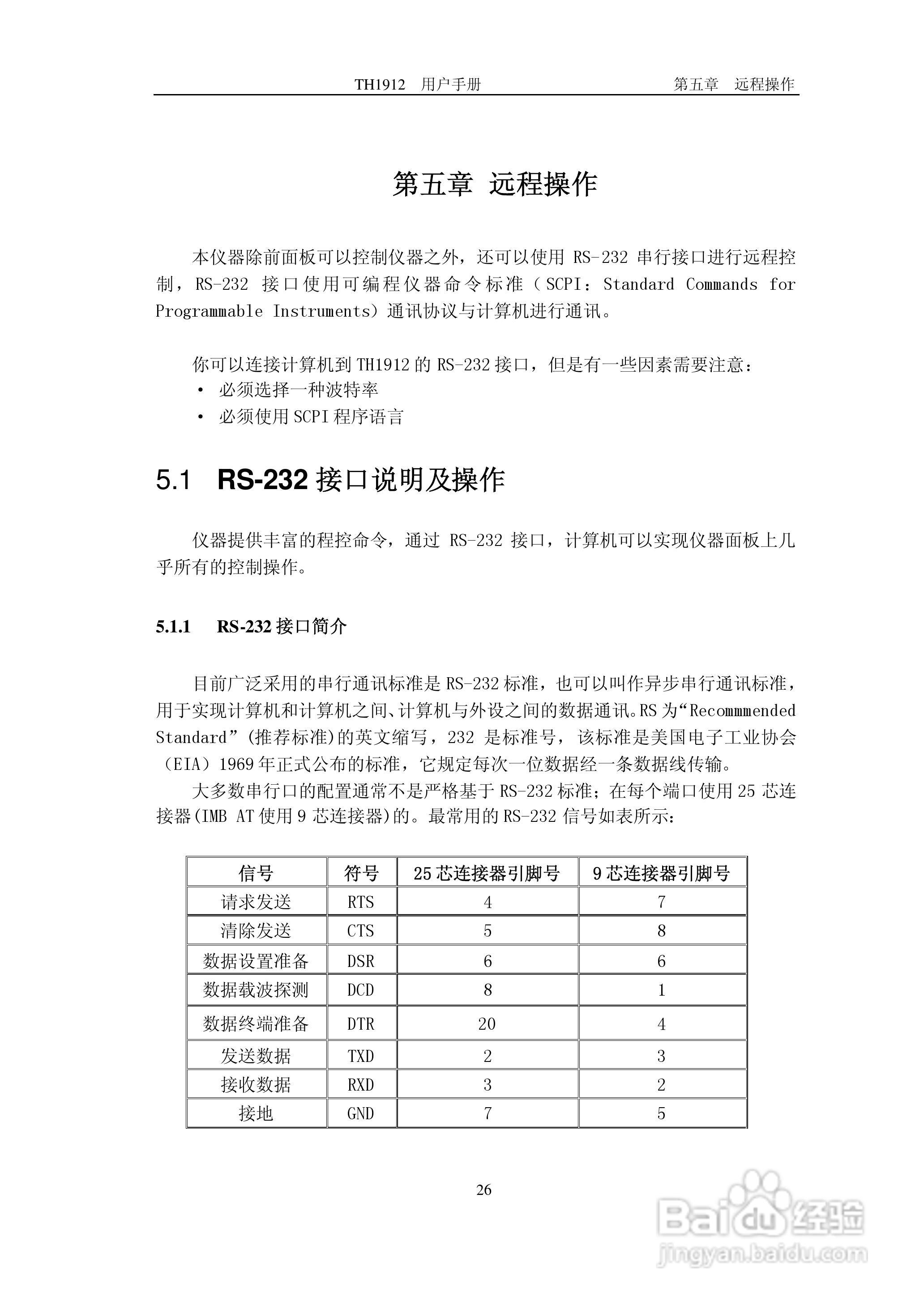 锦流源电子TH1912 TH1912A数字毫伏表说明书:[4]