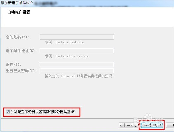 企业或个人使用Outlook的设置方法