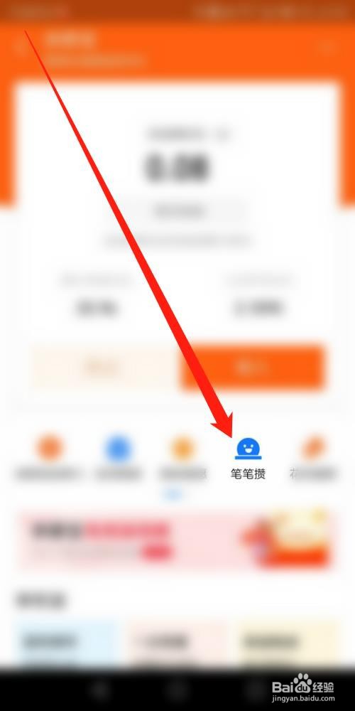 支付宝怎么停止笔笔攒