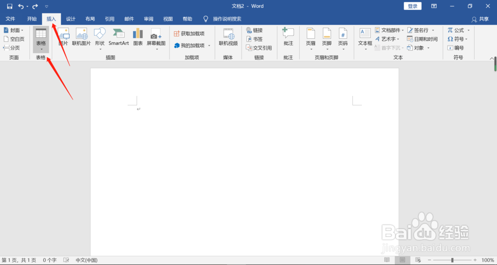 Word文档怎么制作表格并调整表格行列宽