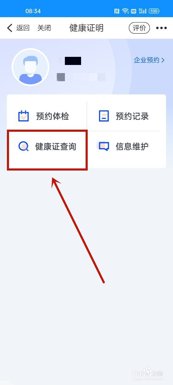 食品健康证怎么查询