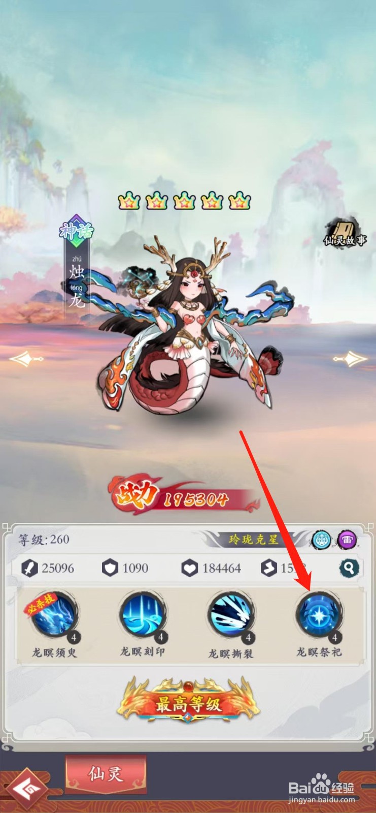 怒剑传说如何查看烛龙的龙瞑祭祀