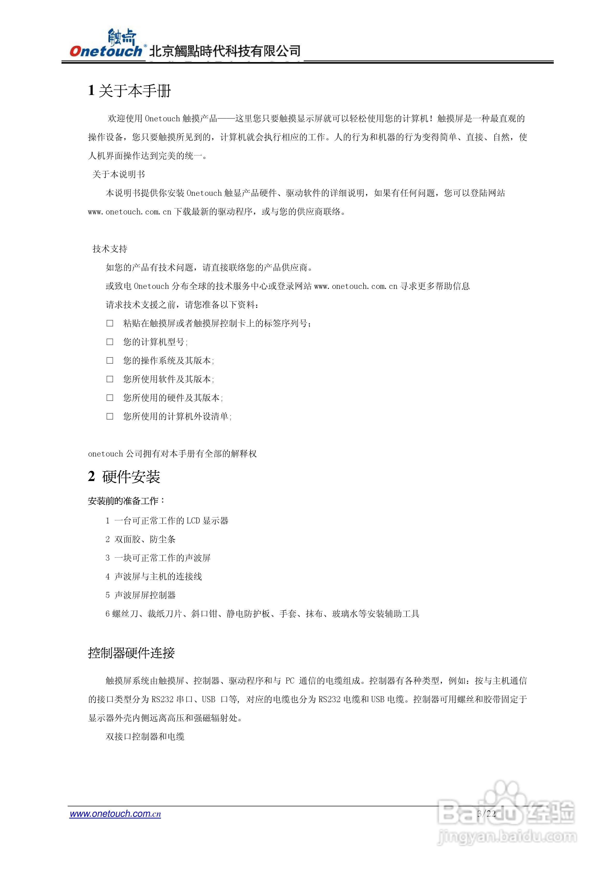 触点6020D控制器使用说明书:[1]
