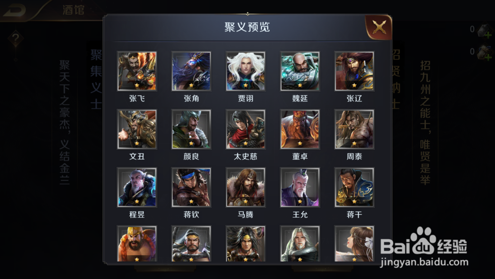 真龙霸业如何招募武将