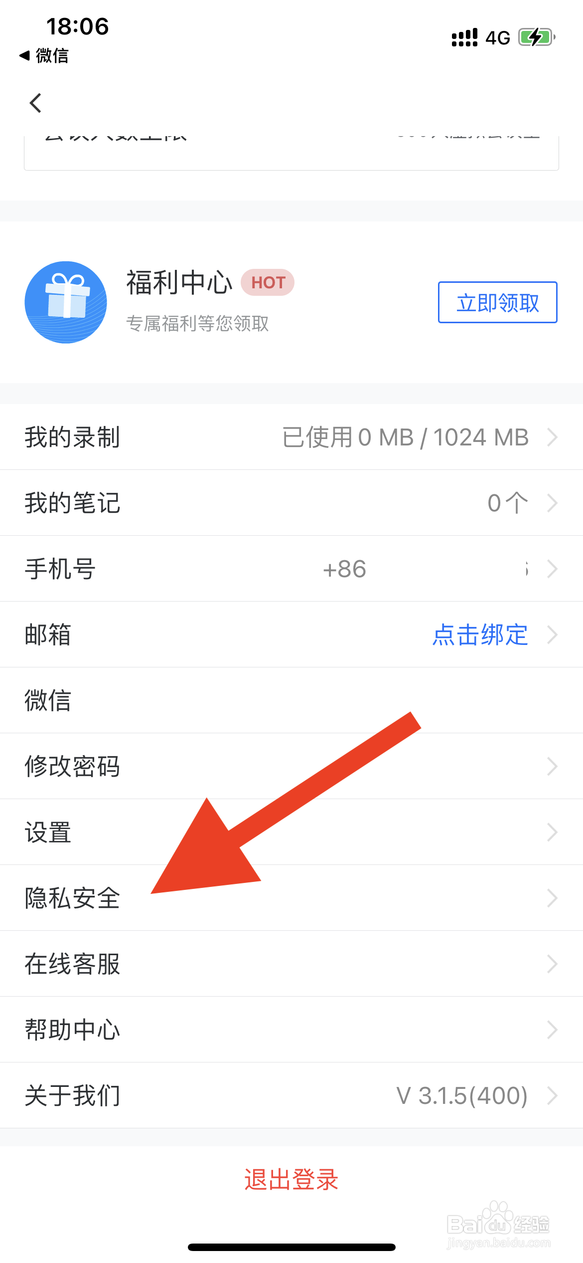 腾讯会议如何进行查看个人信息