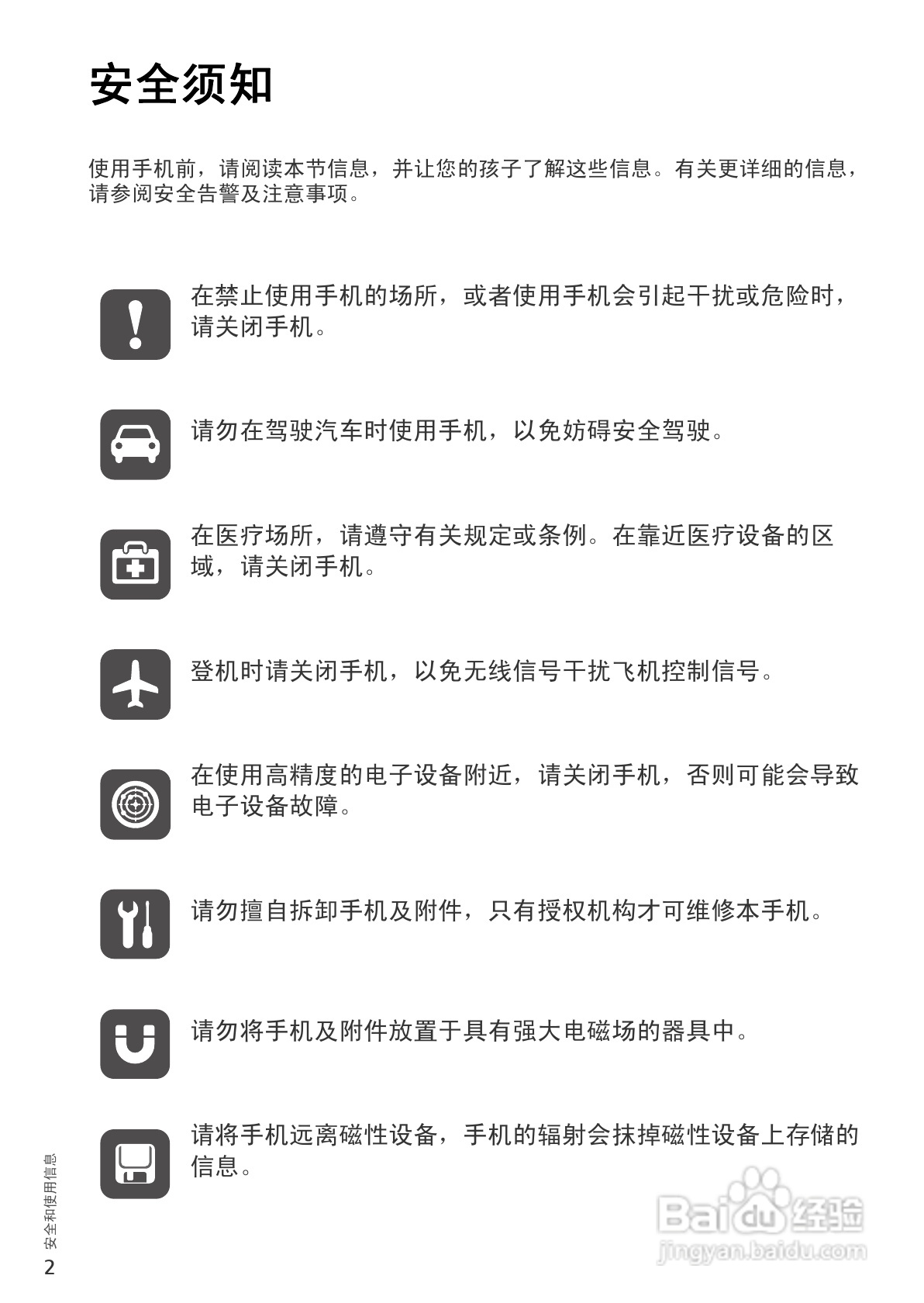 华为C8100手机使用说明书:[1]