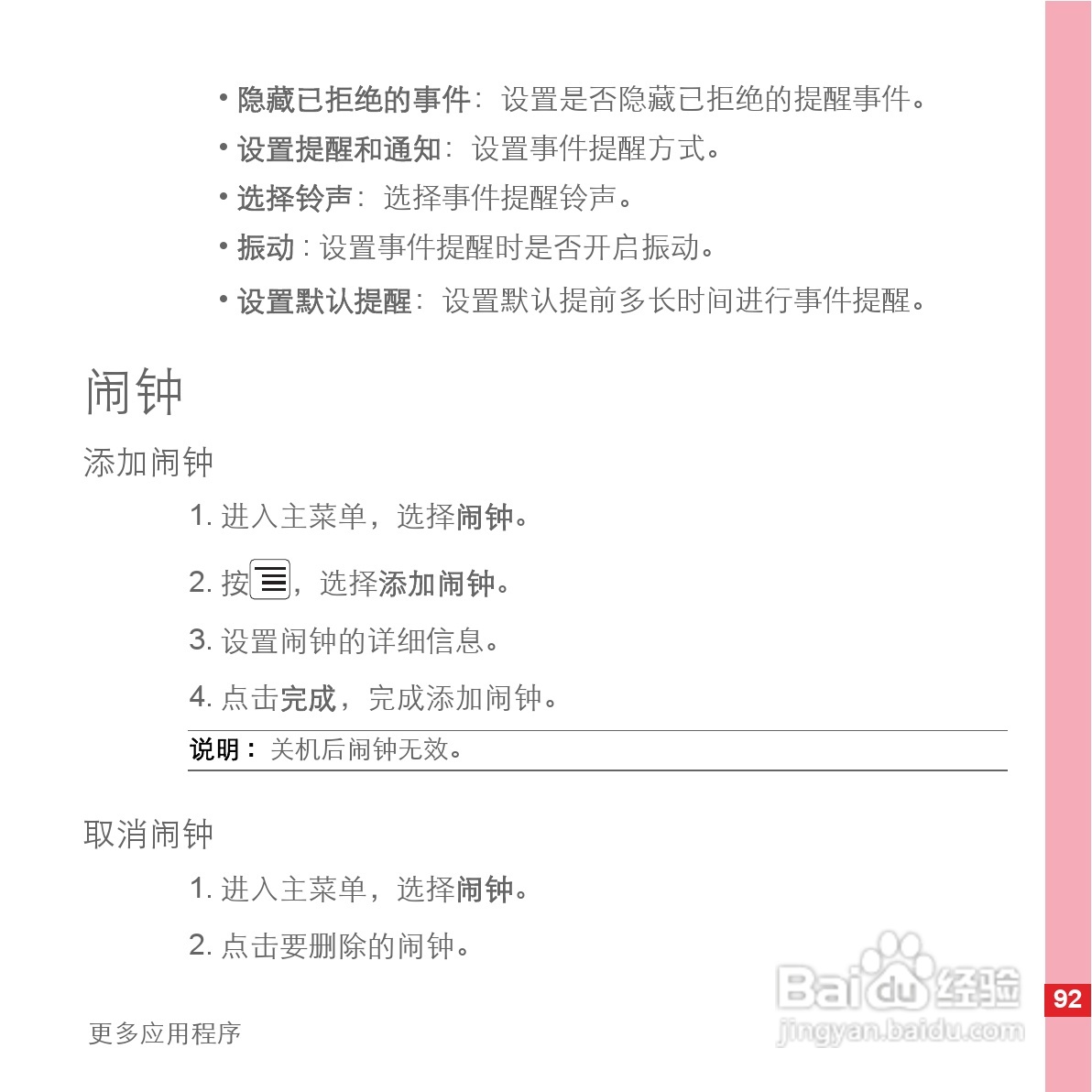 华为C8500手机使用说明书:[10]