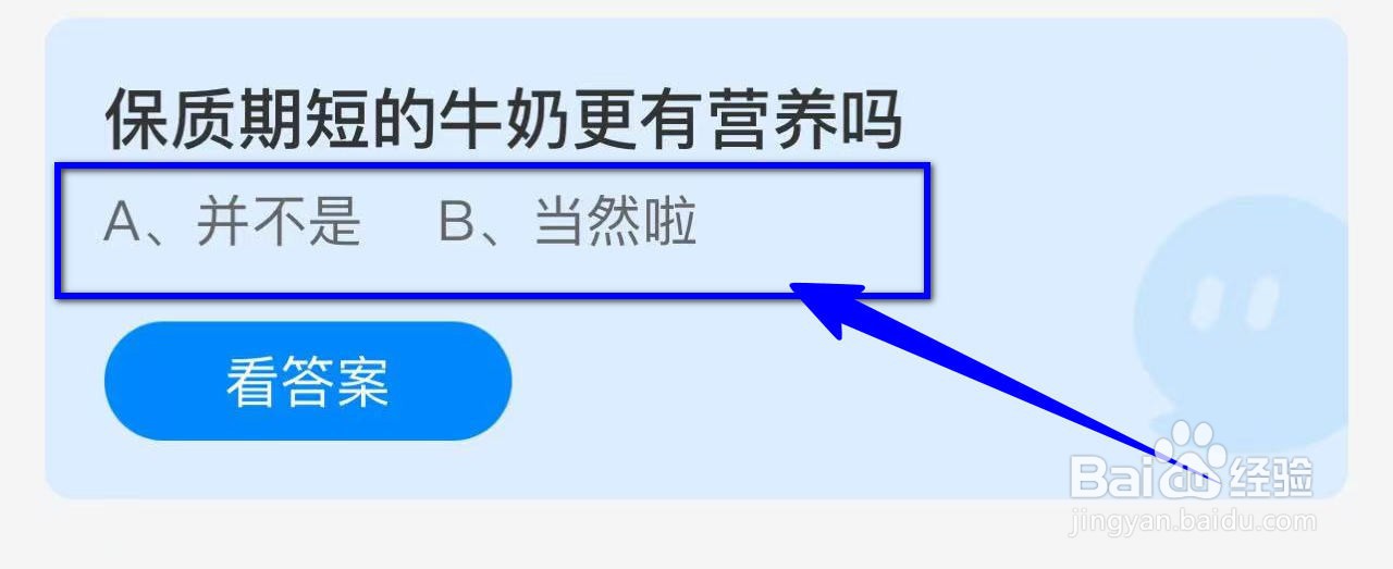 保质期短的牛奶更有营养吗？蚂蚁庄园