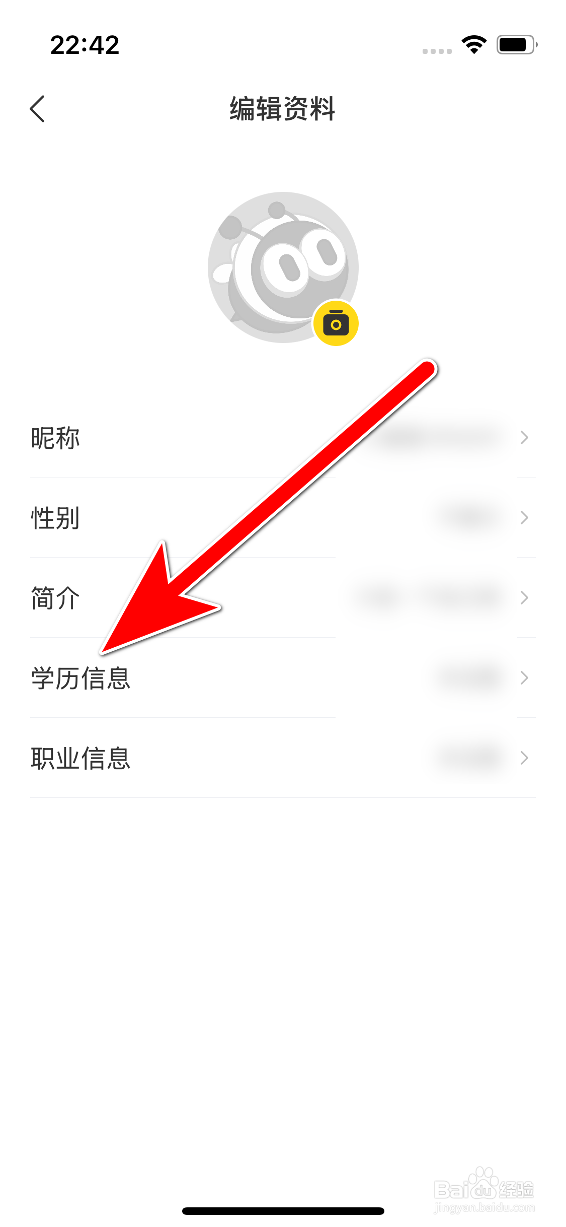 网易小蜜蜂怎么设置我的学历信息