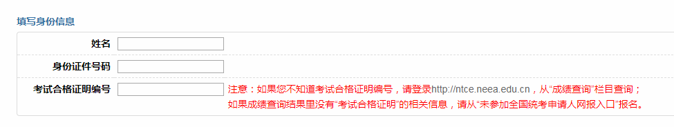 2018青海教师资格认定网上申报流程