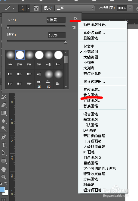 ps如何添加新的笔刷效果