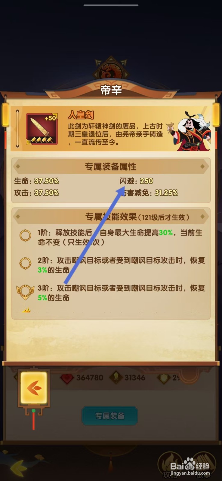 幻之封神如何查看帝辛的【闪避】