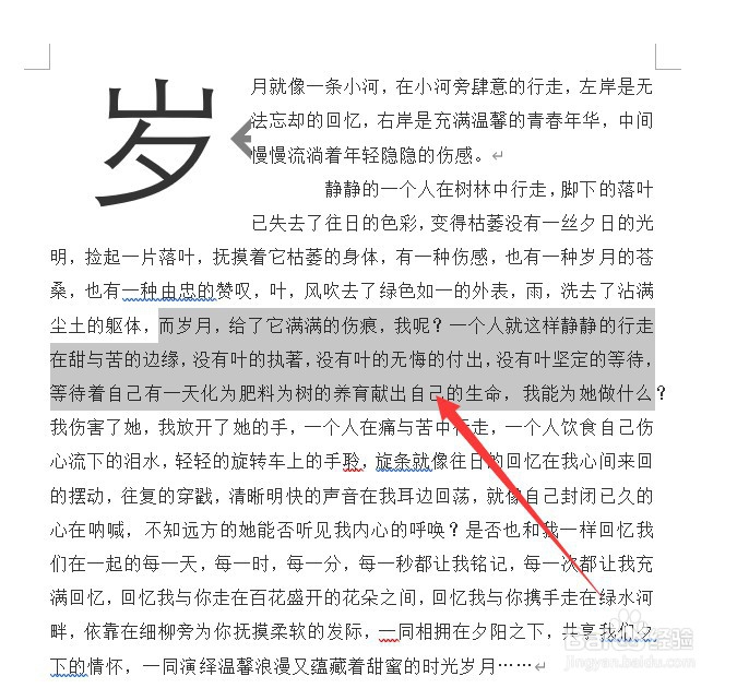 Word文档中怎么插入批注？