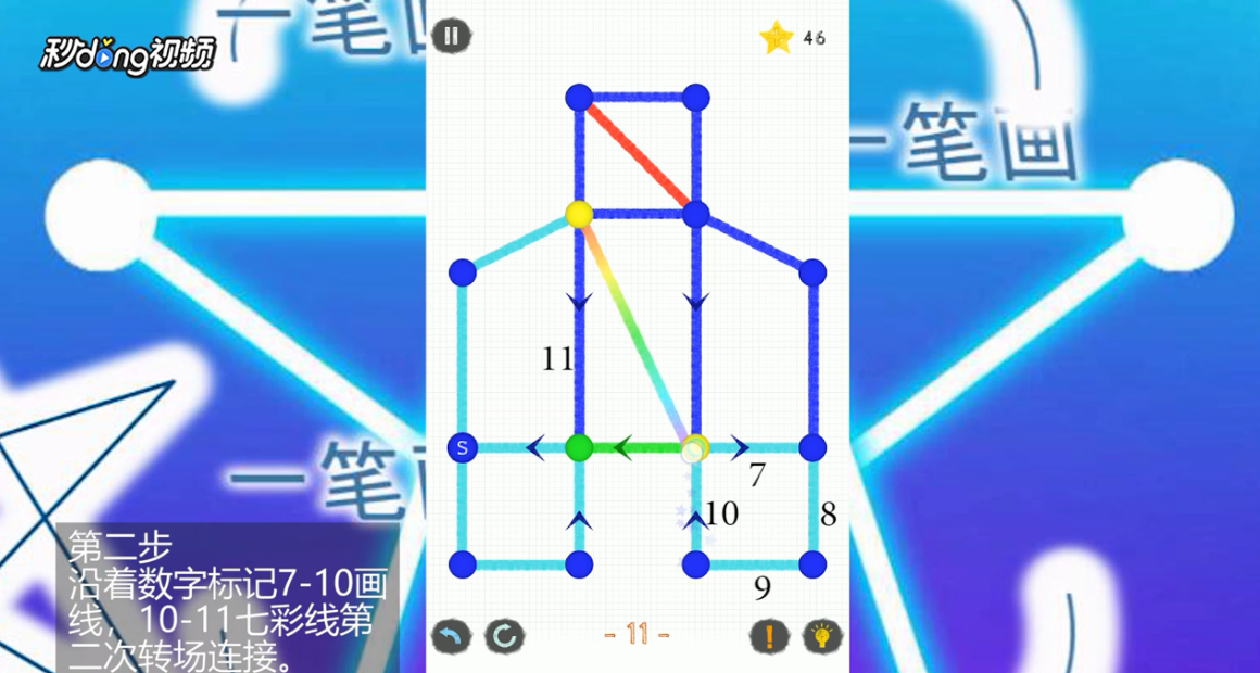 如何通关一笔画世界2第11关