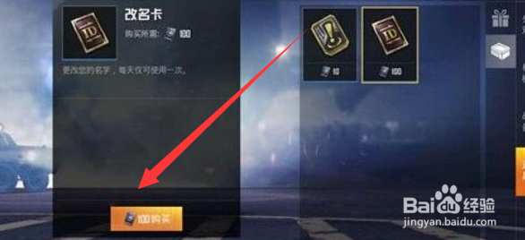 和平精英怎么改名