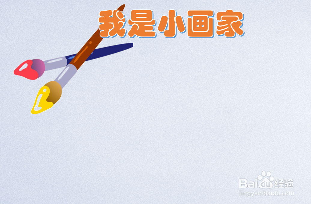 我是小画家手抄报