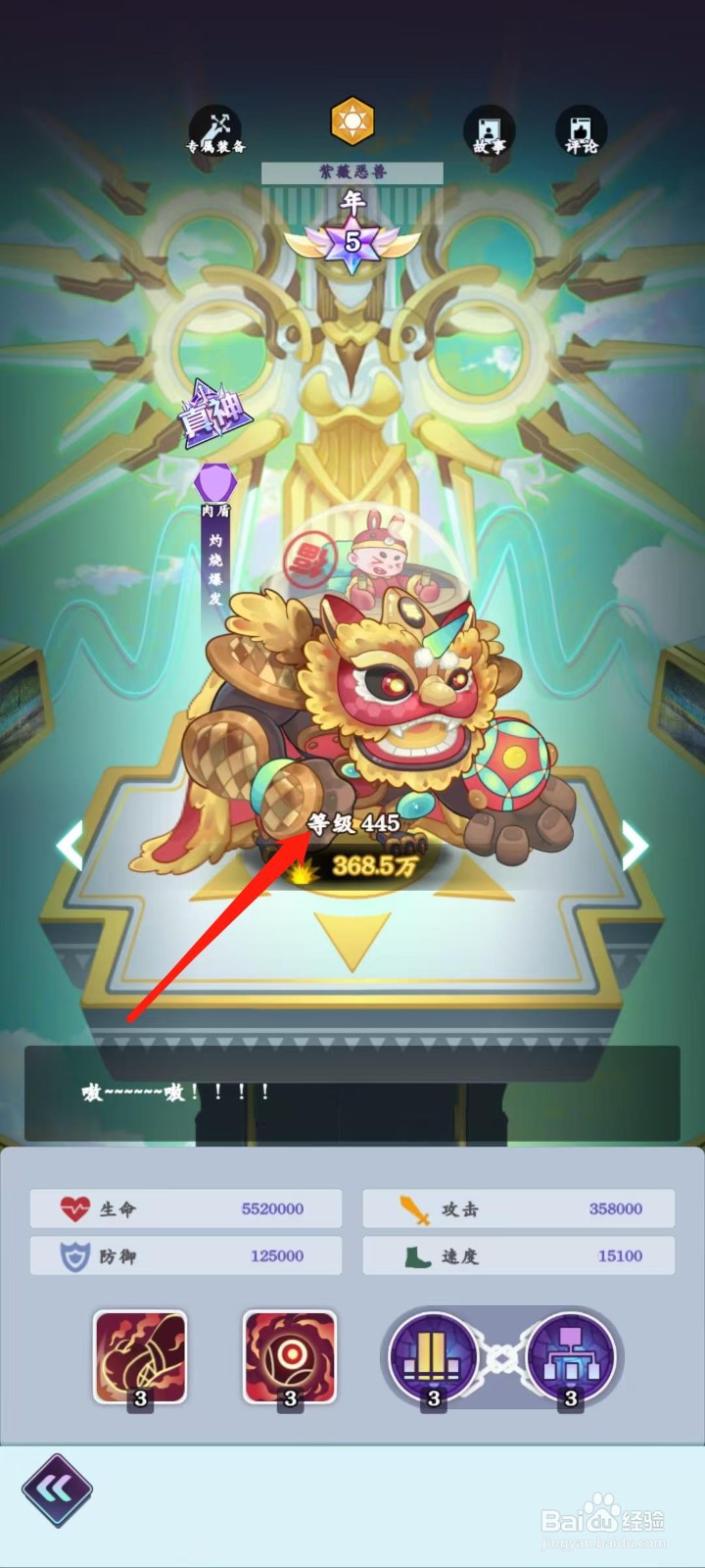 倾世西游怎样查看年的等级