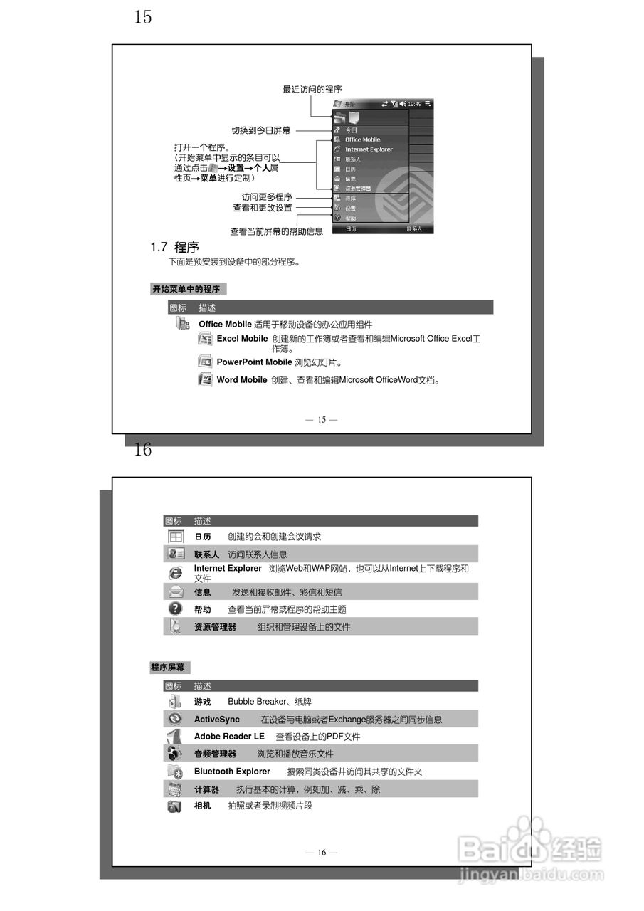 多普达S600手机使用说明书:[2]