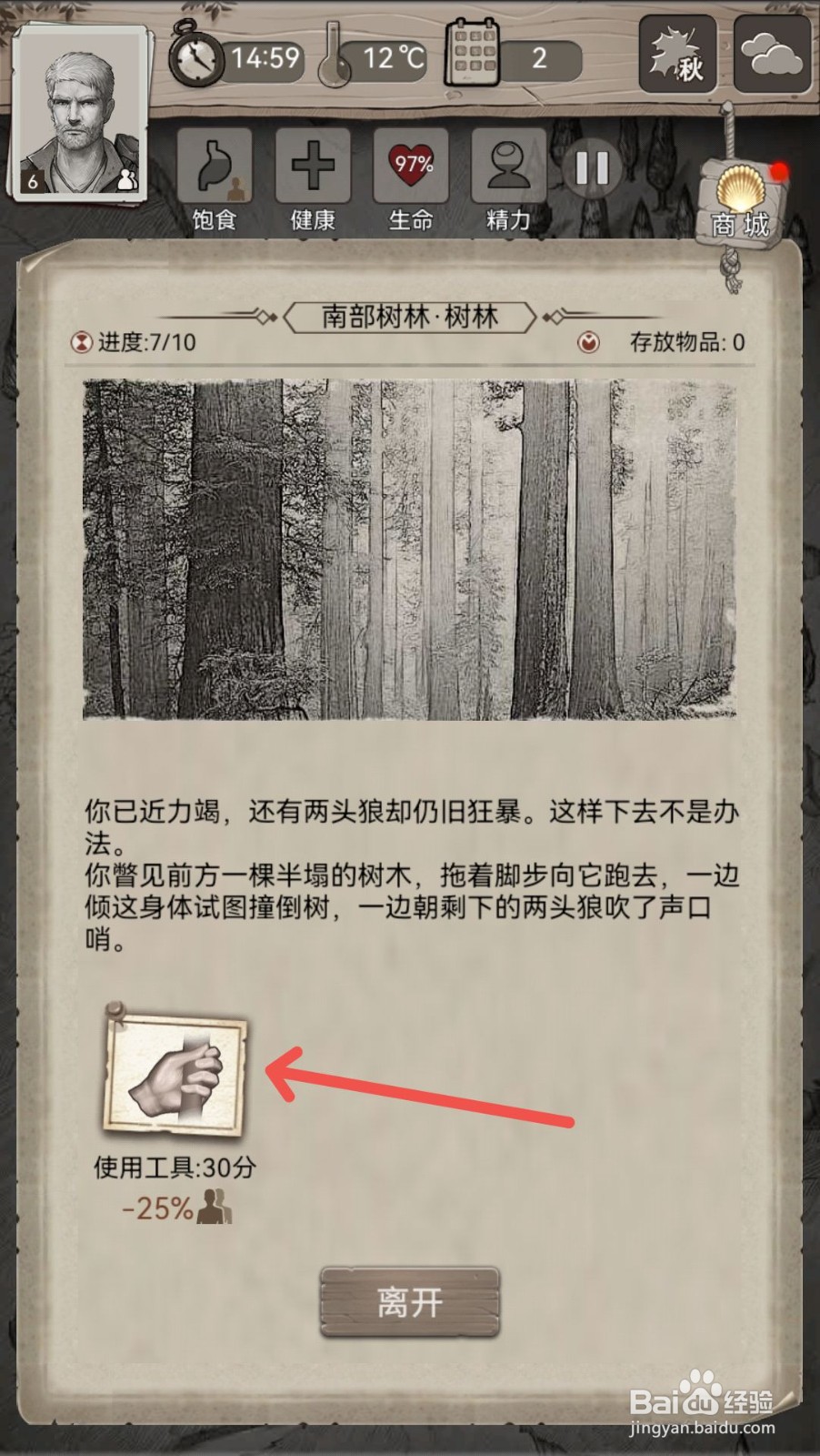 荒野日记怎么砍伐树木获取物资