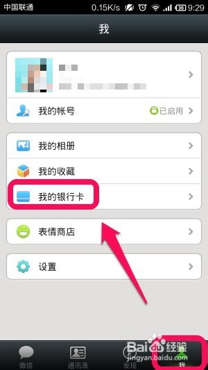 <b>微信如何添加银行卡（信用卡）</b>