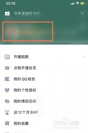 苹果手机qq身份证勋章如何设置