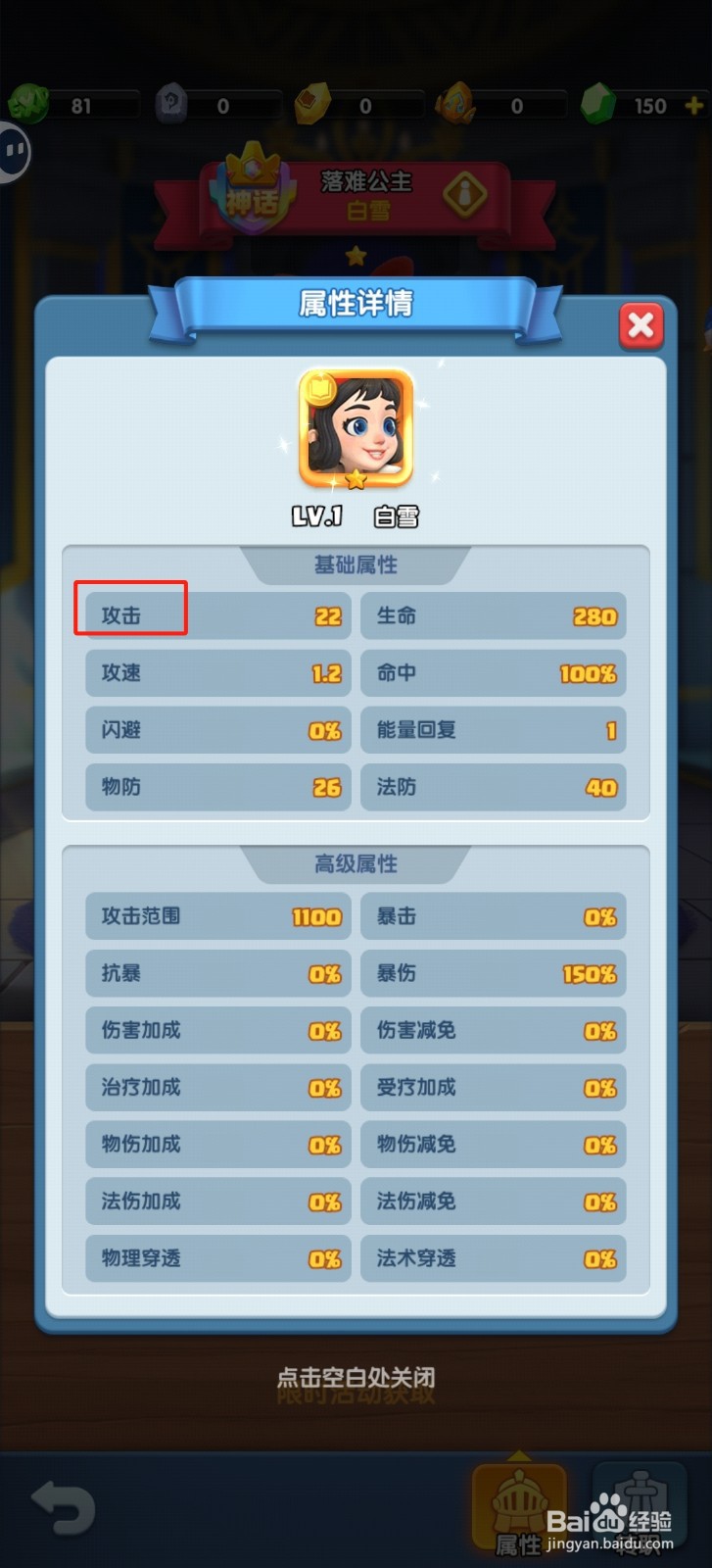 怪物联盟团怎样查看白雪的【攻击】？