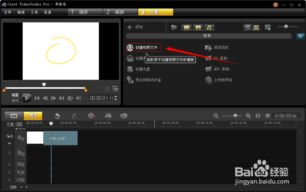 会声会影怎么导出视频