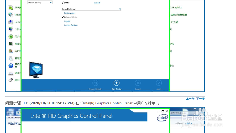 win7控制面板中的显卡设置