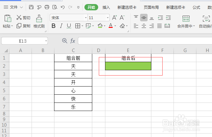 CONCAT函数:组合文本
