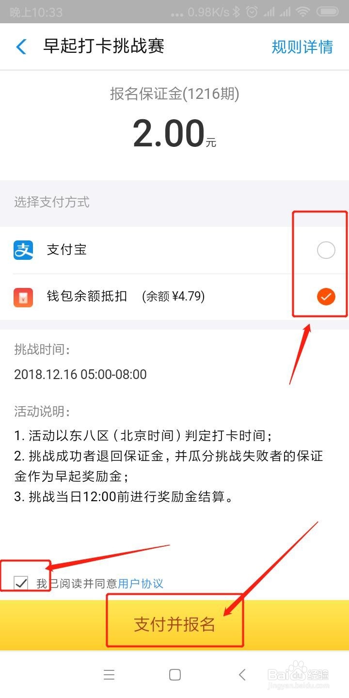 如何参加支付宝早起打卡挑战赛