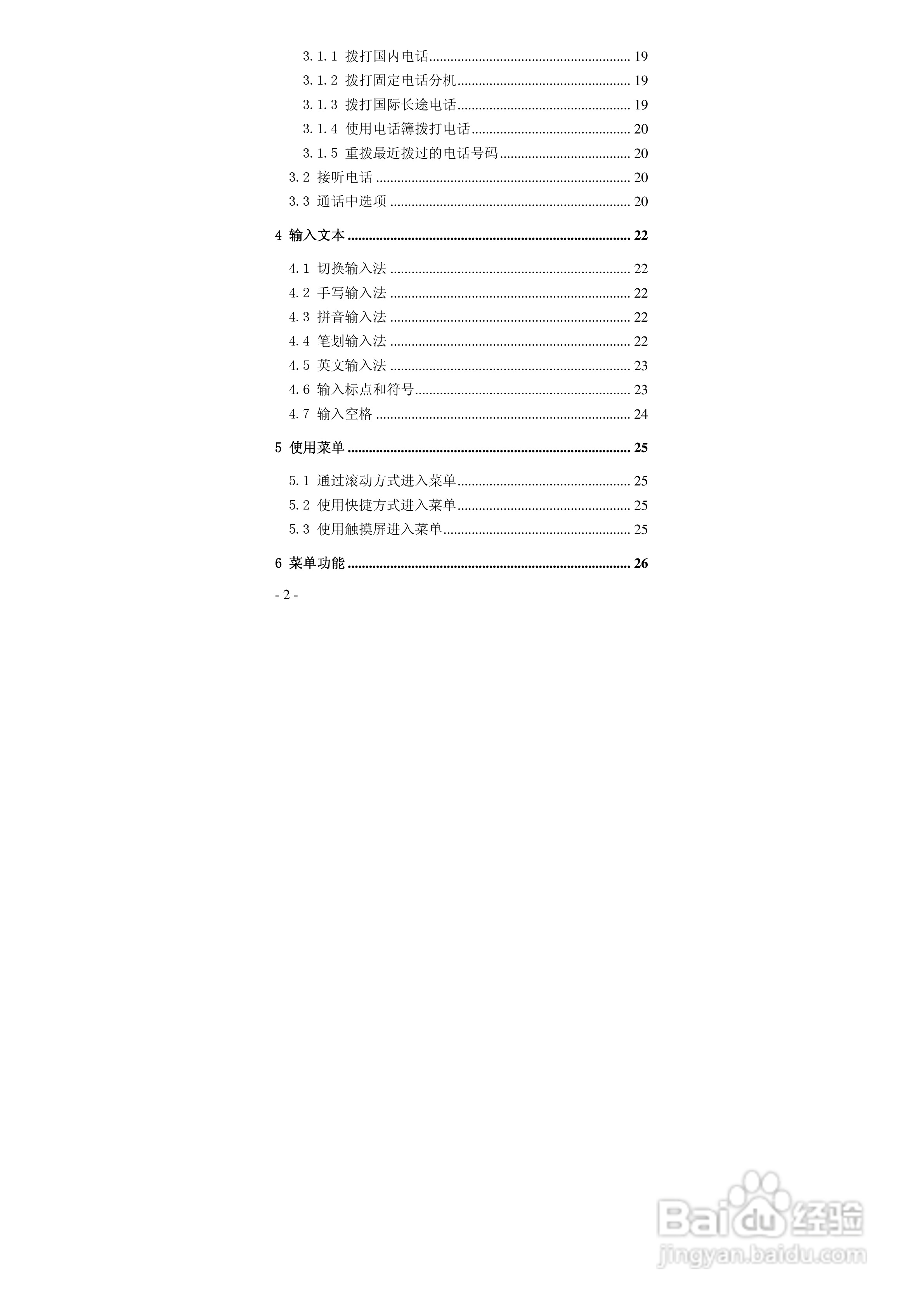 华唐VT-V18手机使用说明书:[1]
