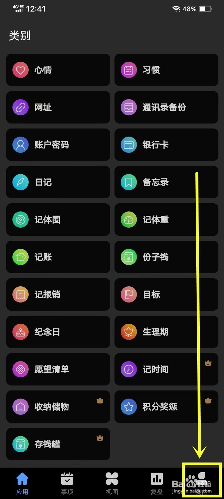 《拾光记》怎么开启记事件功能