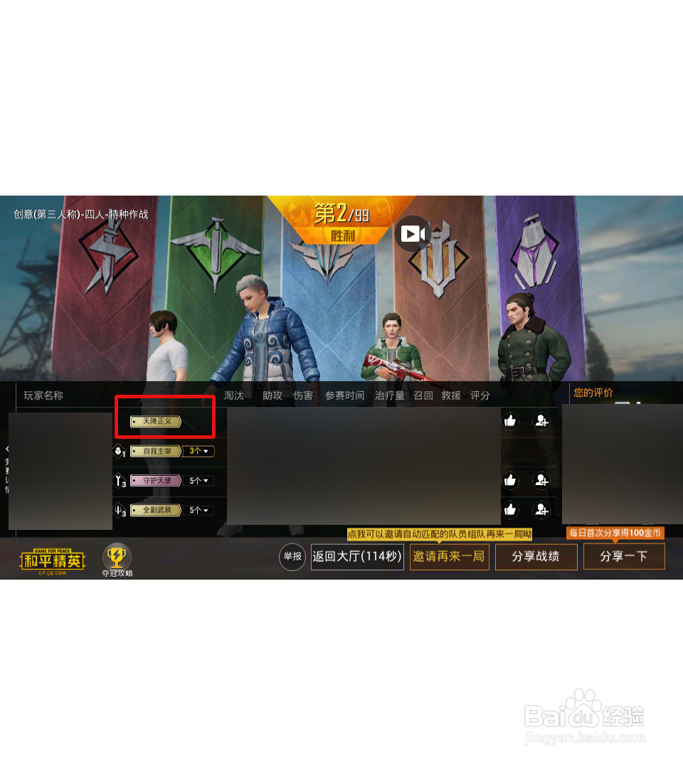 和平精英怎么隐藏勋章