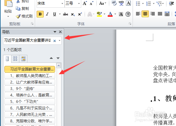 2010版word如何设置导航窗格?