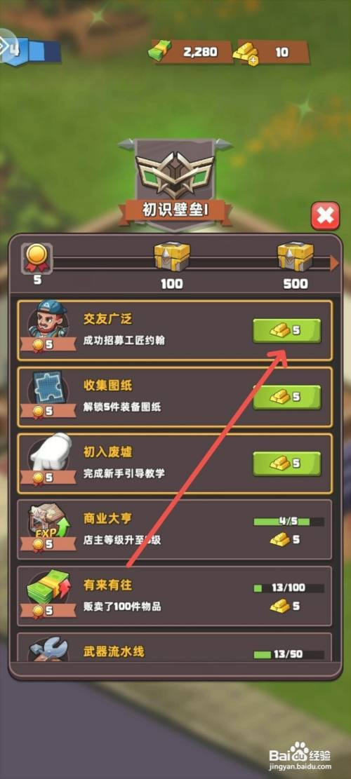 生存几何游戏里面的金条如何领取