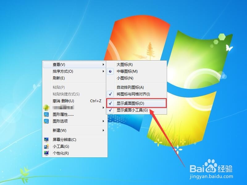 win7桌面上什么都没有该如何恢复？