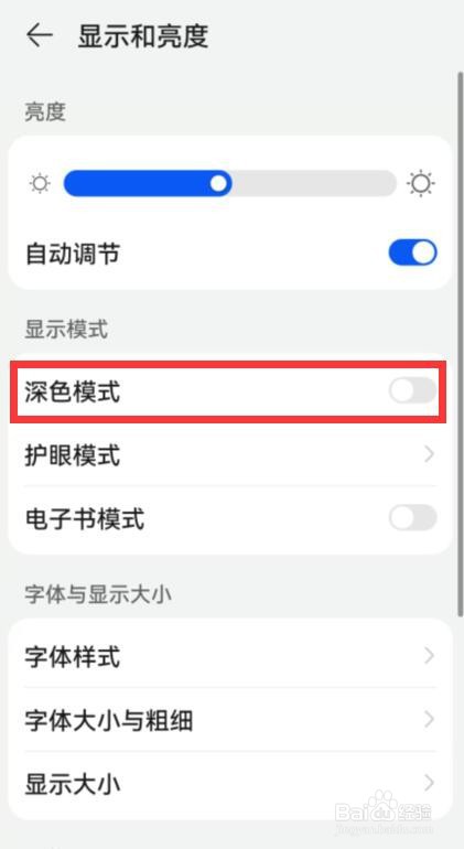 华为手机怎么设置墨水屏