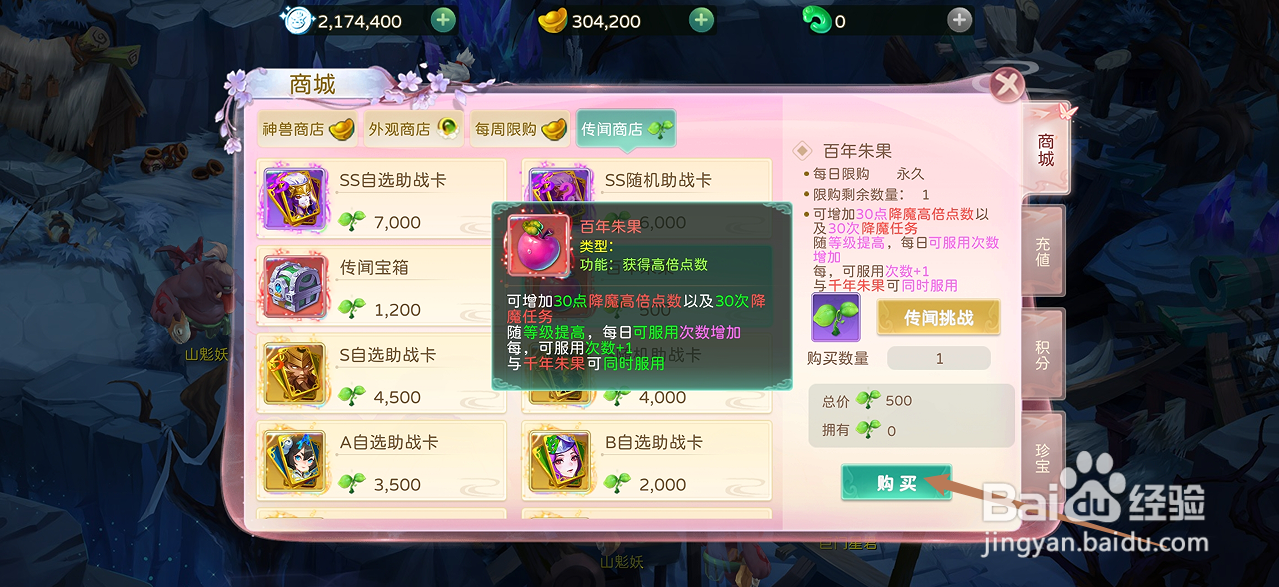 在蜀境传说中哪里可以买到百年朱果