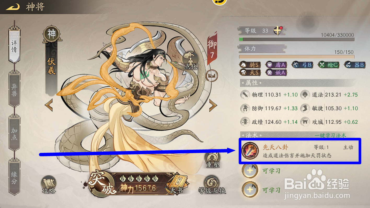 朝歌S3伏羲怎么给敌方施加【天罚】效果？