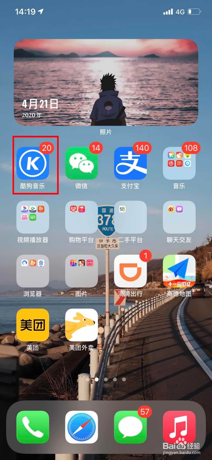 酷狗音乐如何修改歌词字体