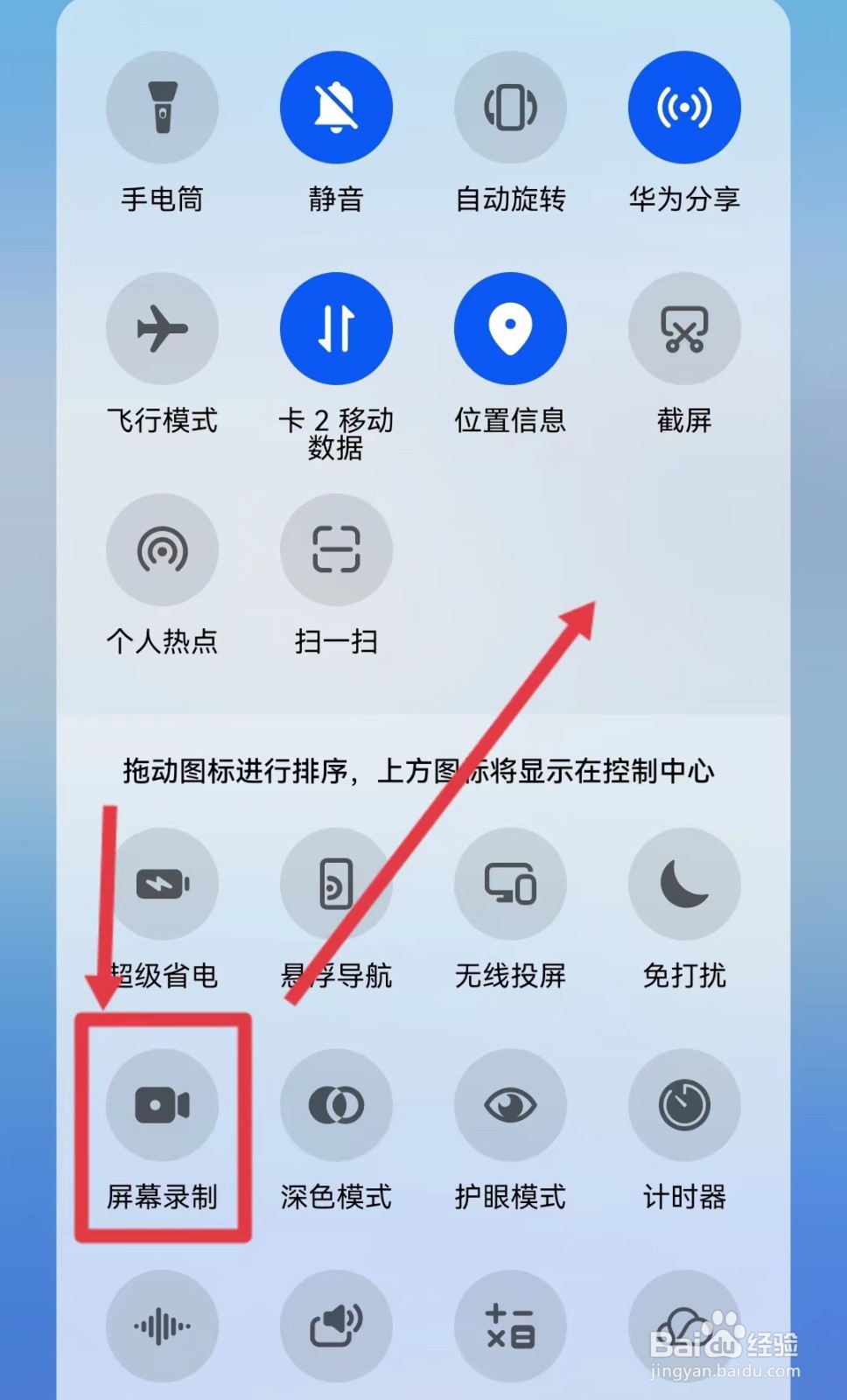 手机如何录屏