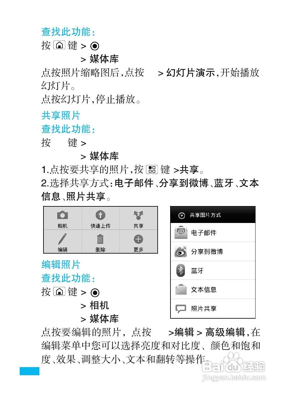 摩托罗拉ME722手机（里程碑2）简体中文说明书:[7]
