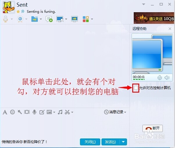 如何使用QQ邀请好友远程协助