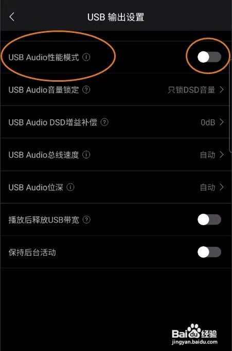 海贝音乐怎样开启 USB性能模式