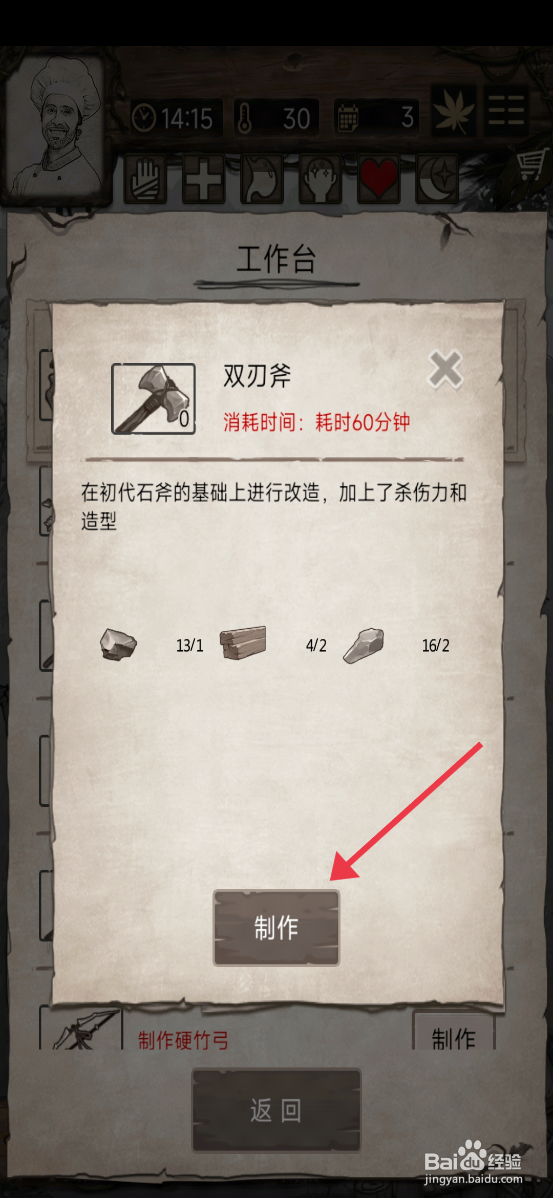 荒岛日记孤岛制作双刃斧攻略