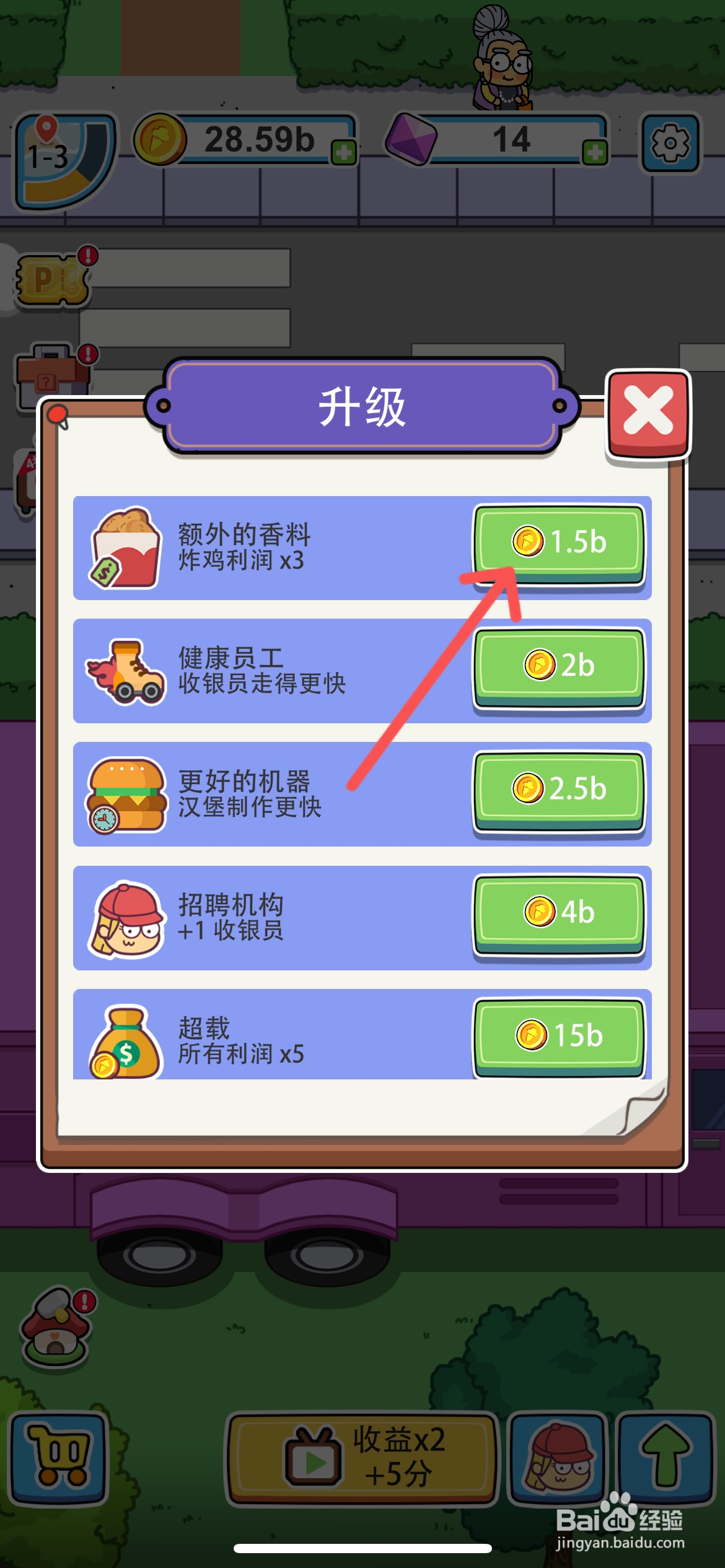 开心甜甜圈派对怎么提升炸鸡利润