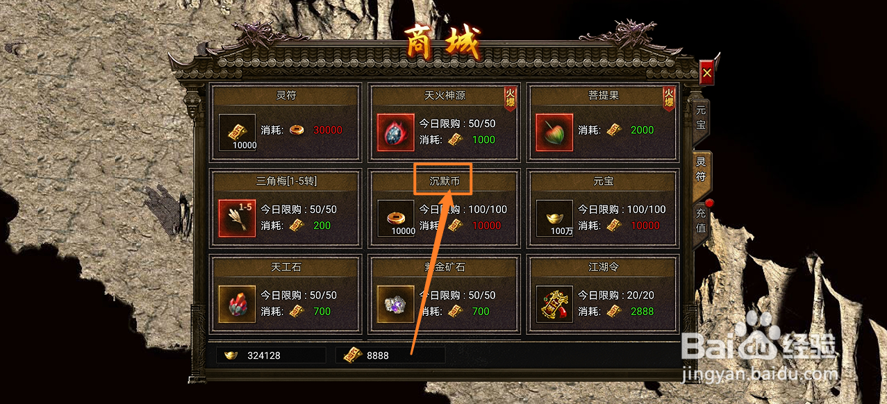 御龙战仙的沉默币在哪里可以买到