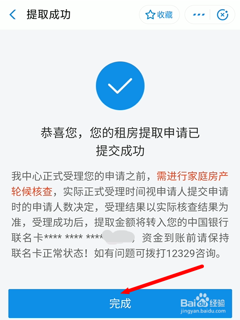 租房如何提取公积金